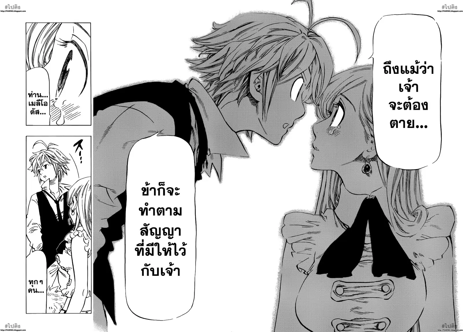 Nanatsu no Taizai ตอนที่ 11 หน้า 10
