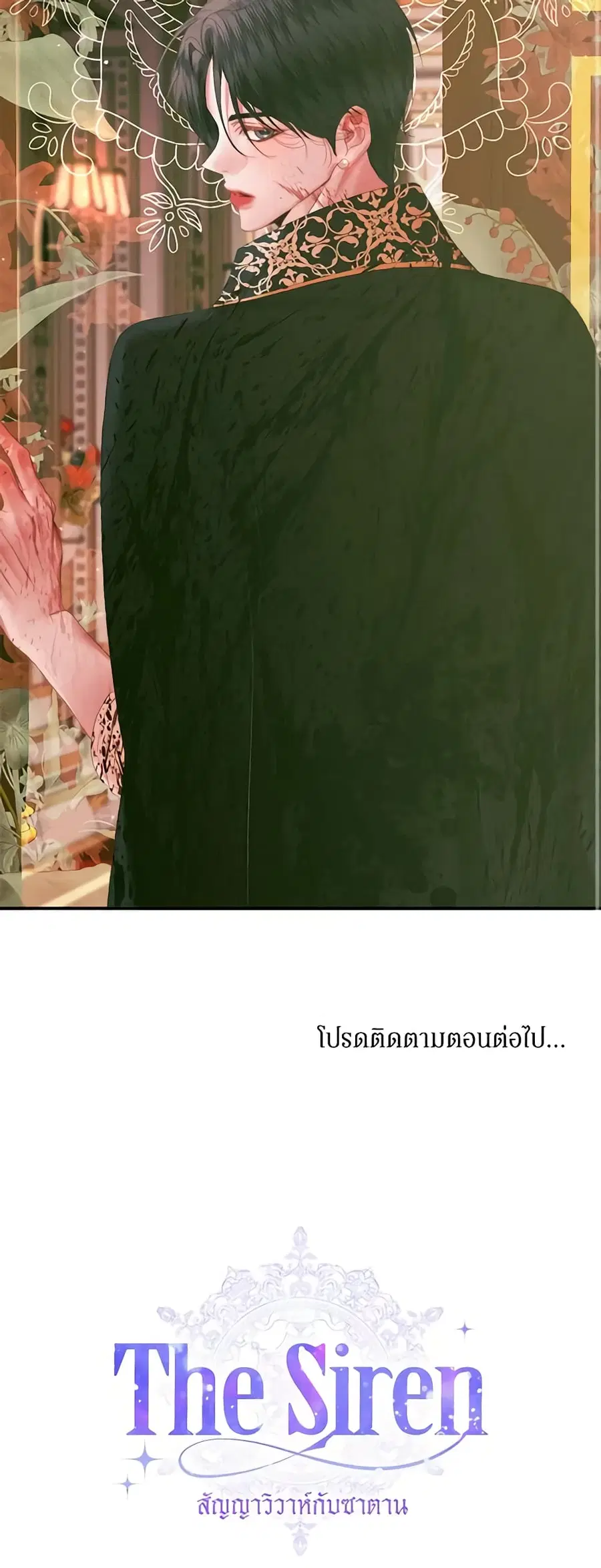 Becoming The Villain’s Family ตอนที่ 98 หน้า 41
