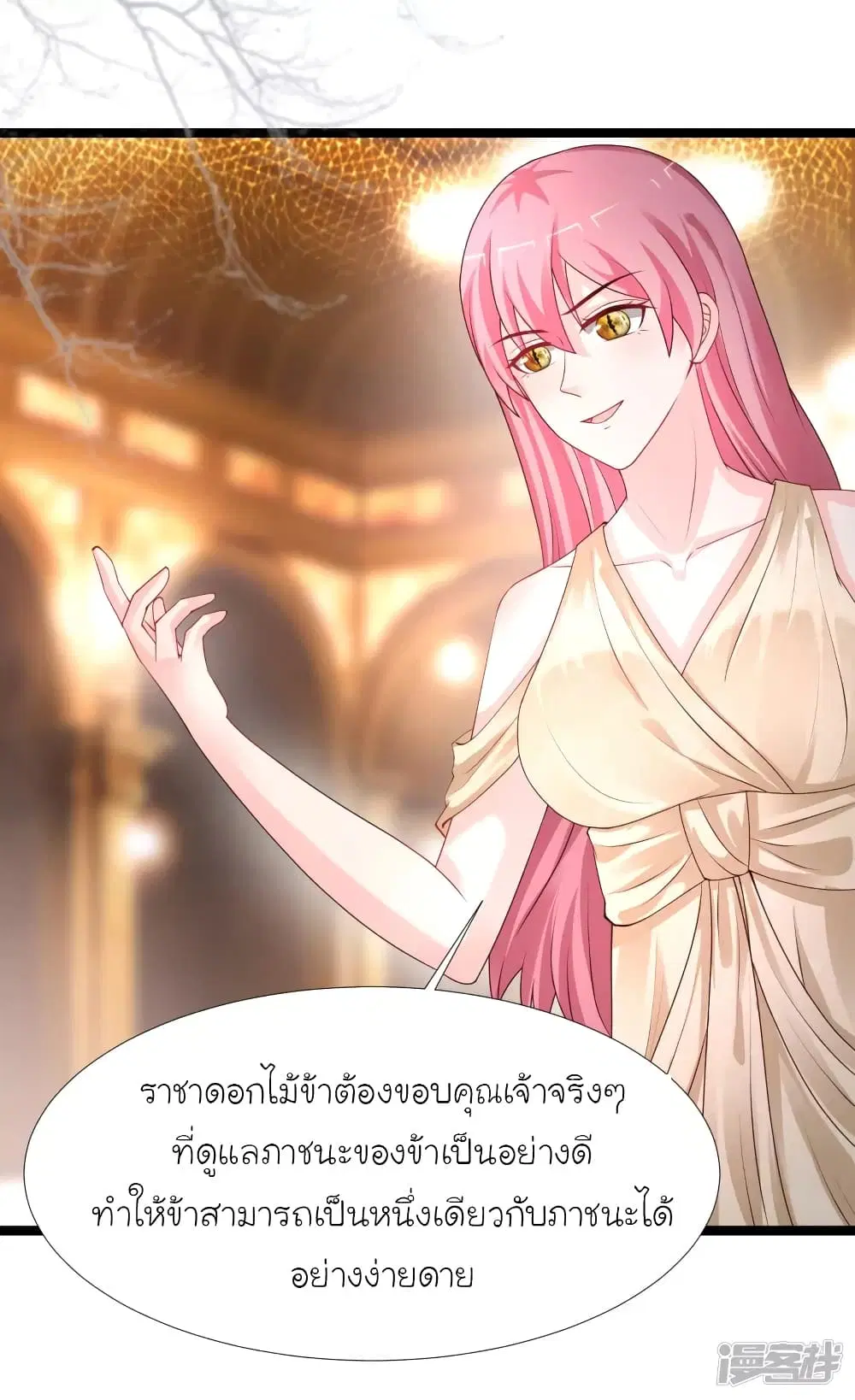 The Strongest Peach Blossom ตอนที่ 244 หน้า 26