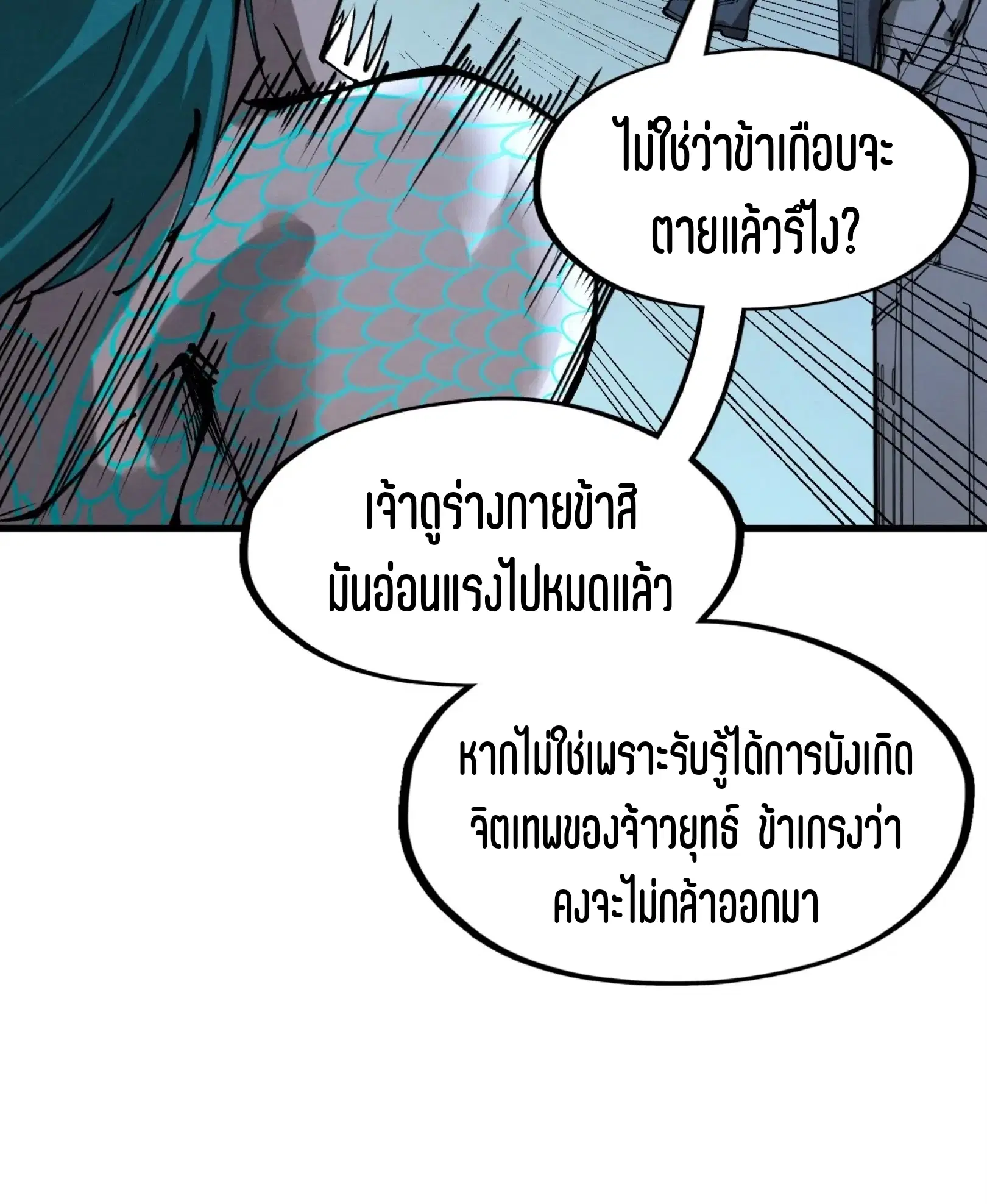 The Eternal Supreme ตอนที่ 275 หน้า 67
