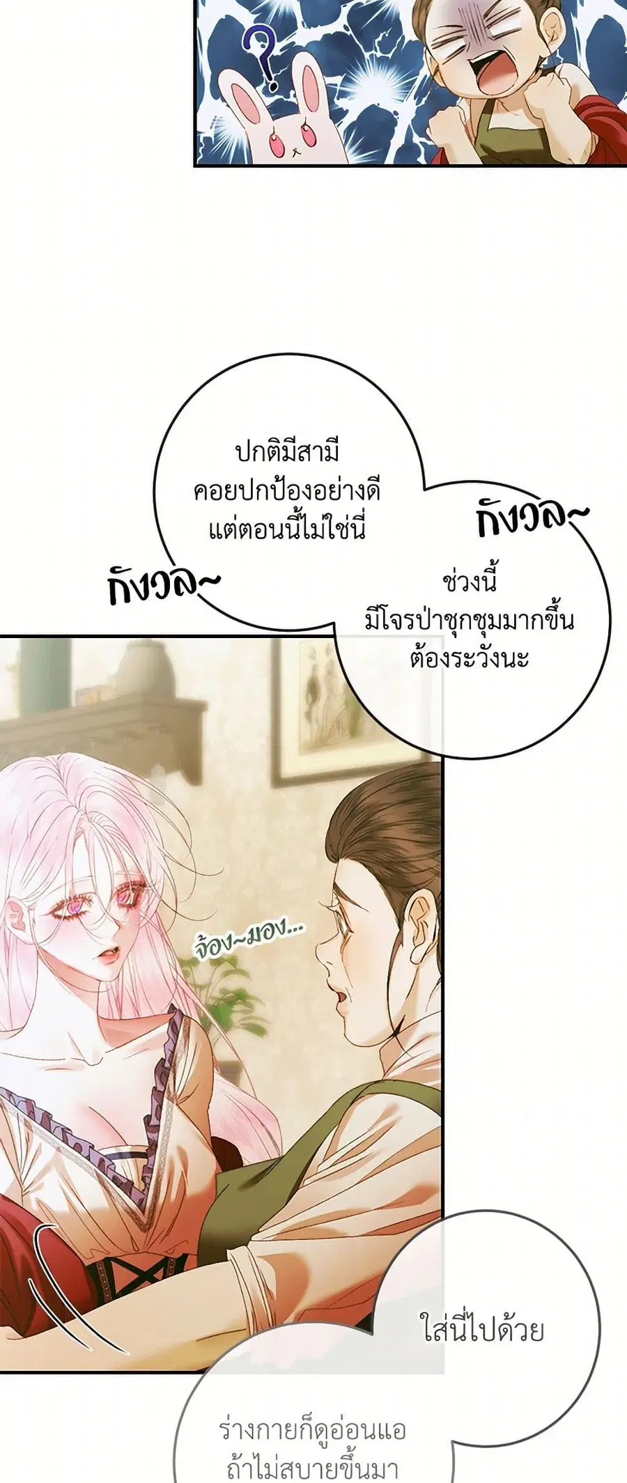 Becoming The Villain’s Family ตอนที่ 132 หน้า 4