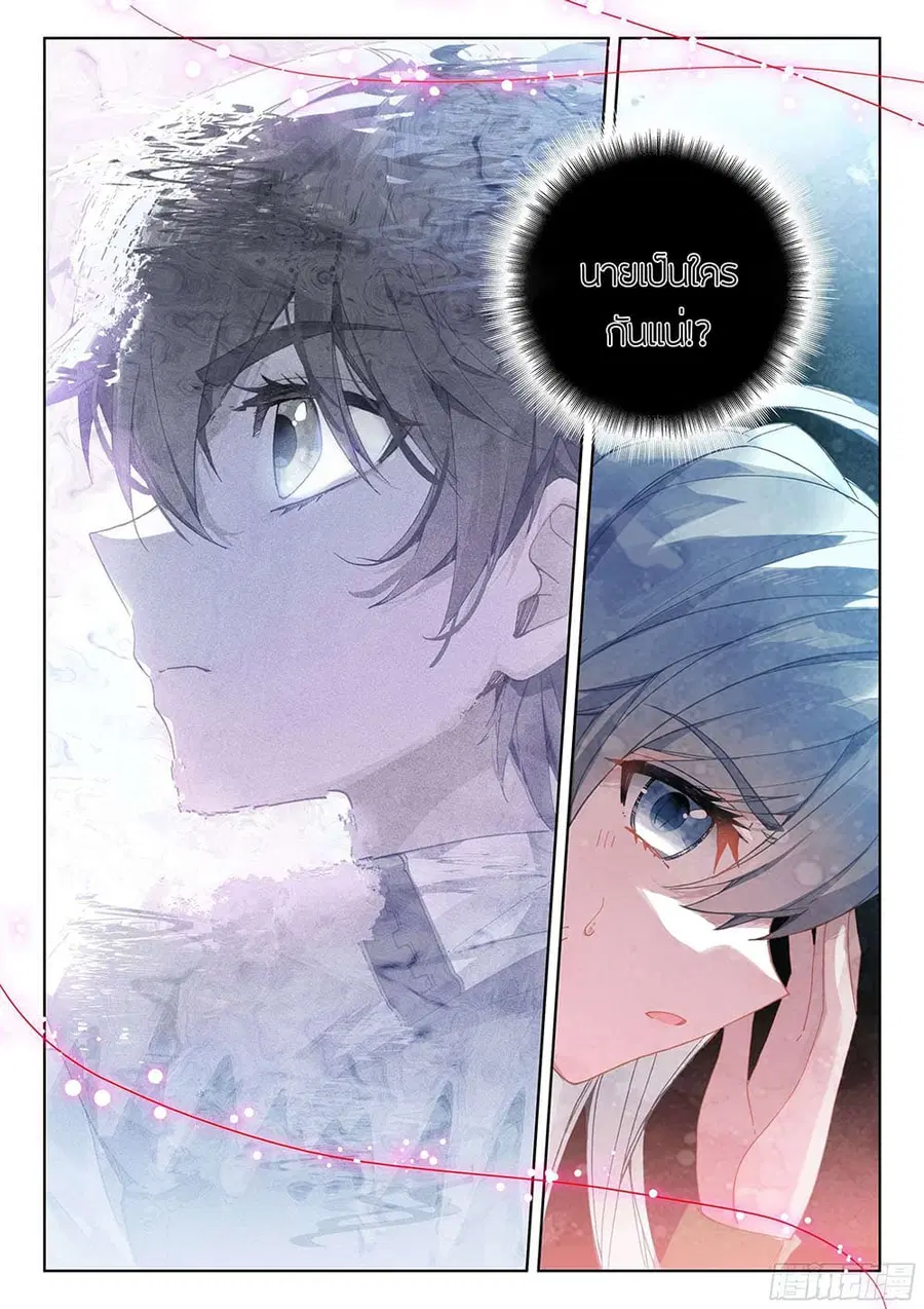 Douluo Dalu IV ตอนที่ 177 หน้า 9