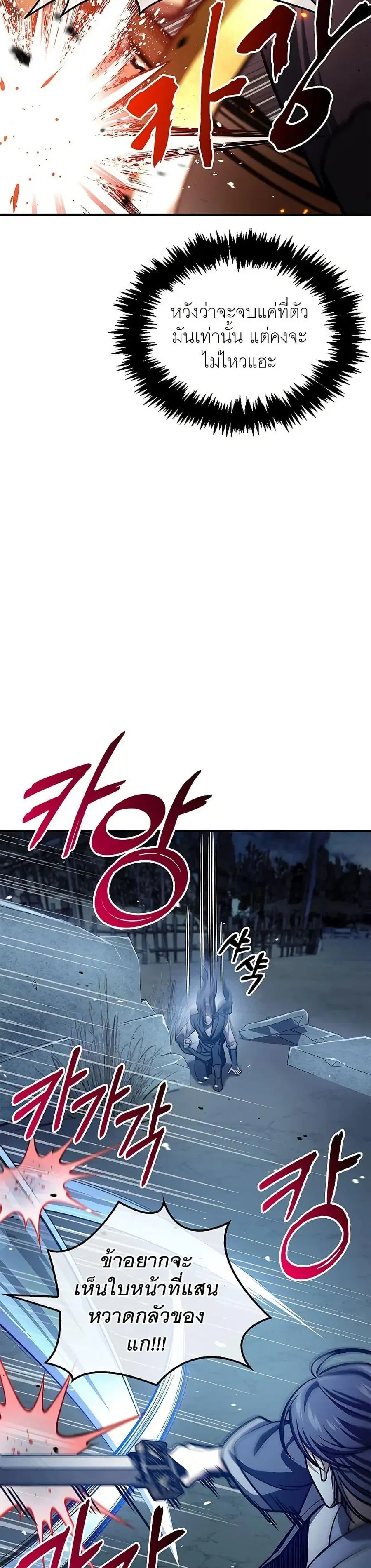 Heavenly Grand Archive’s Young Master ตอนที่ 54 หน้า 40