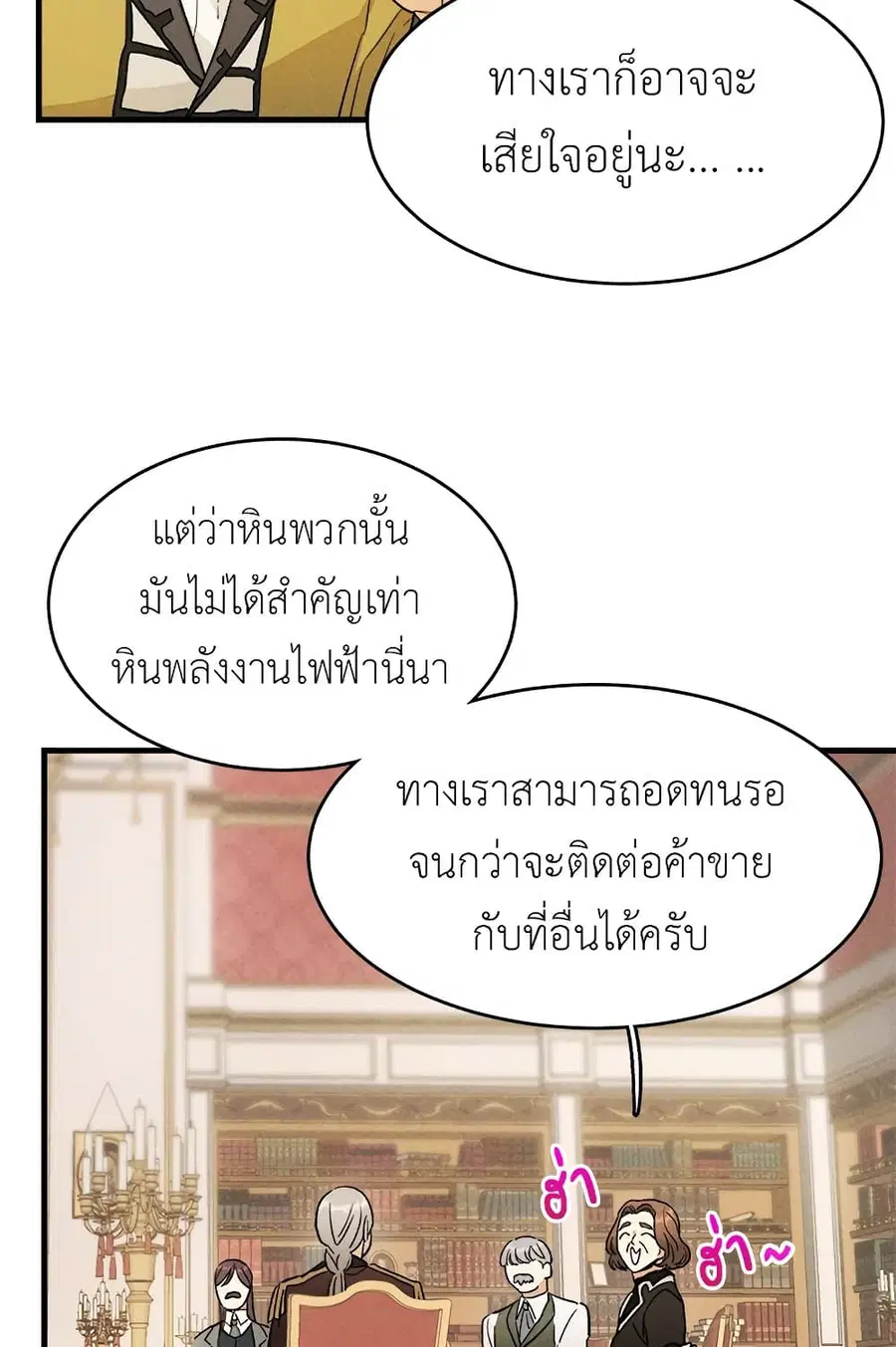 The Young Lady Is a Royal Chef ตอนที่ 39 หน้า 27