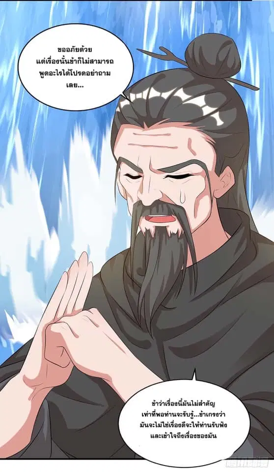 Reborn 80,000 years ตอนที่ 143 หน้า 4