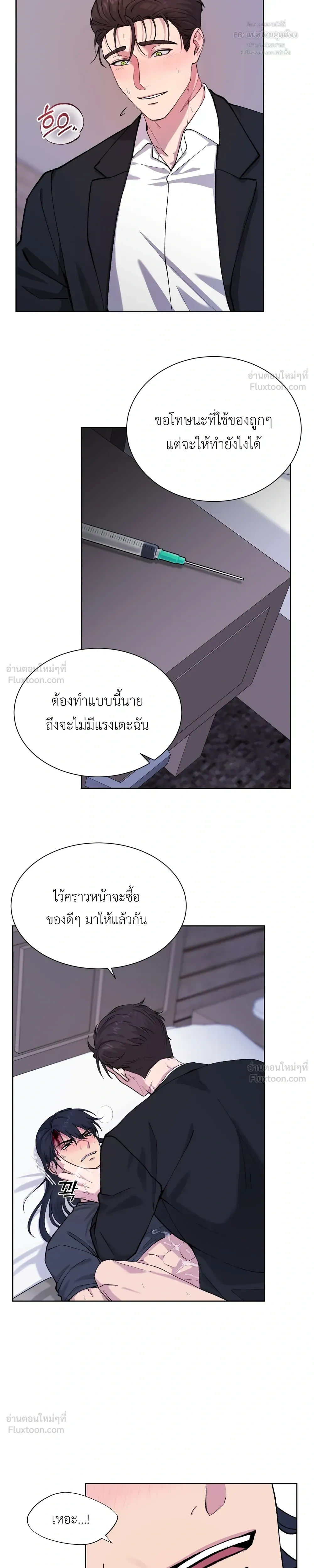 A Terrible Mistake – ความผิดพลาดอันเลวร้าย ตอนที่ 2 หน้า 13