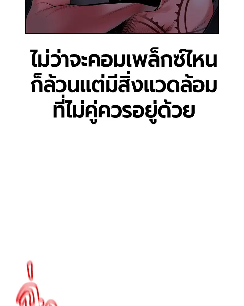 Jungle Juice ตอนที่ 34 หน้า 103