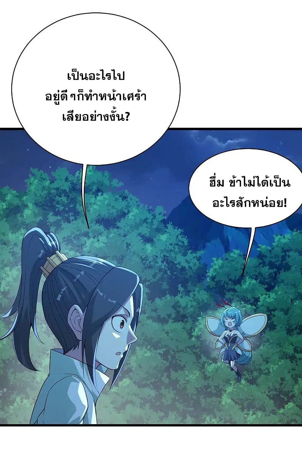 Matchless Emperor ตอนที่ 196 หน้า 20