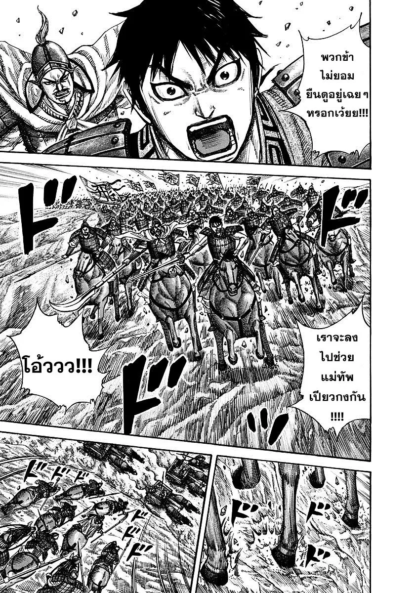 Kingdom ตอนที่ 266 หน้า 6