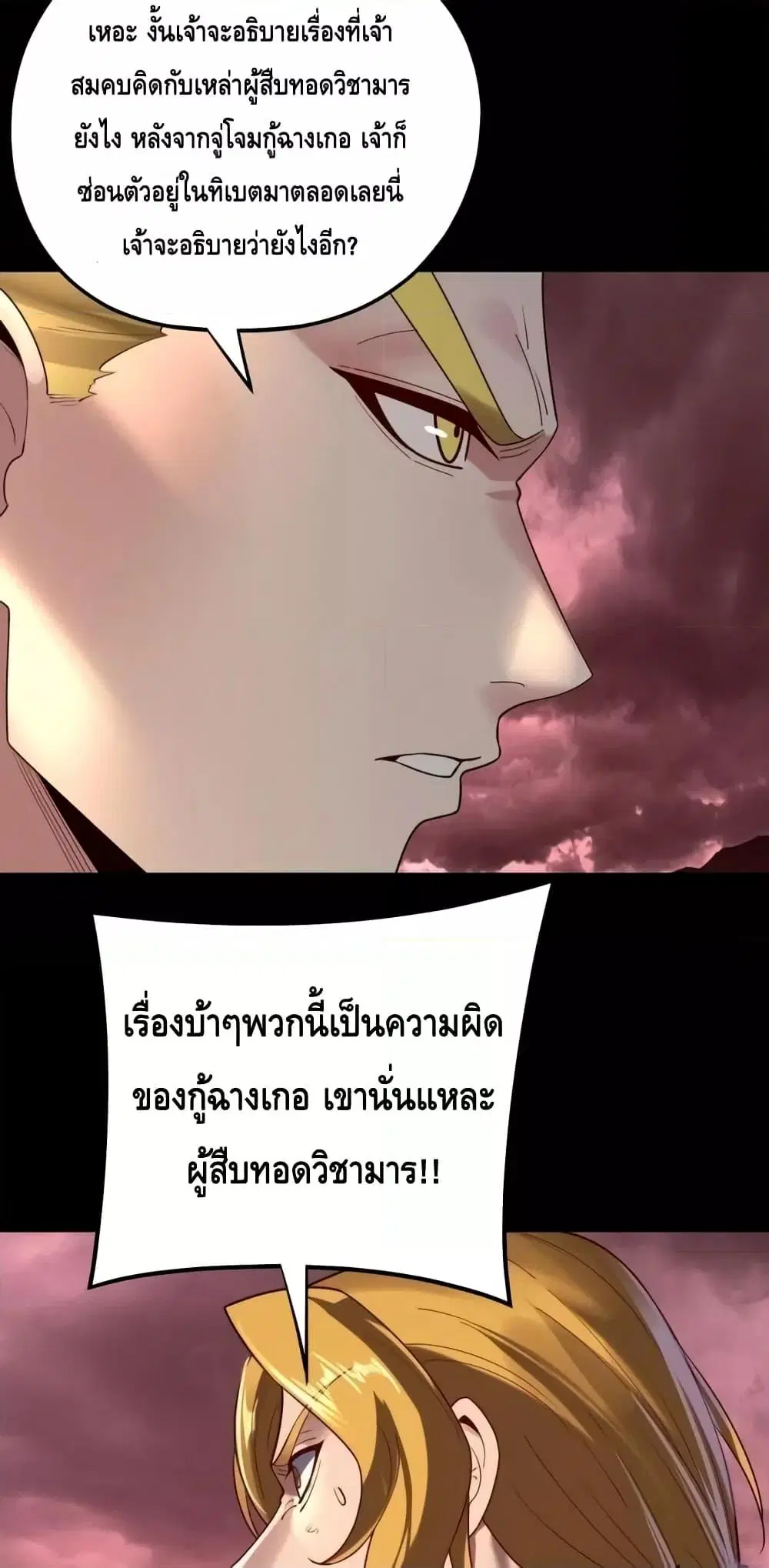 Villain is here ตอนที่ 148 หน้า 37