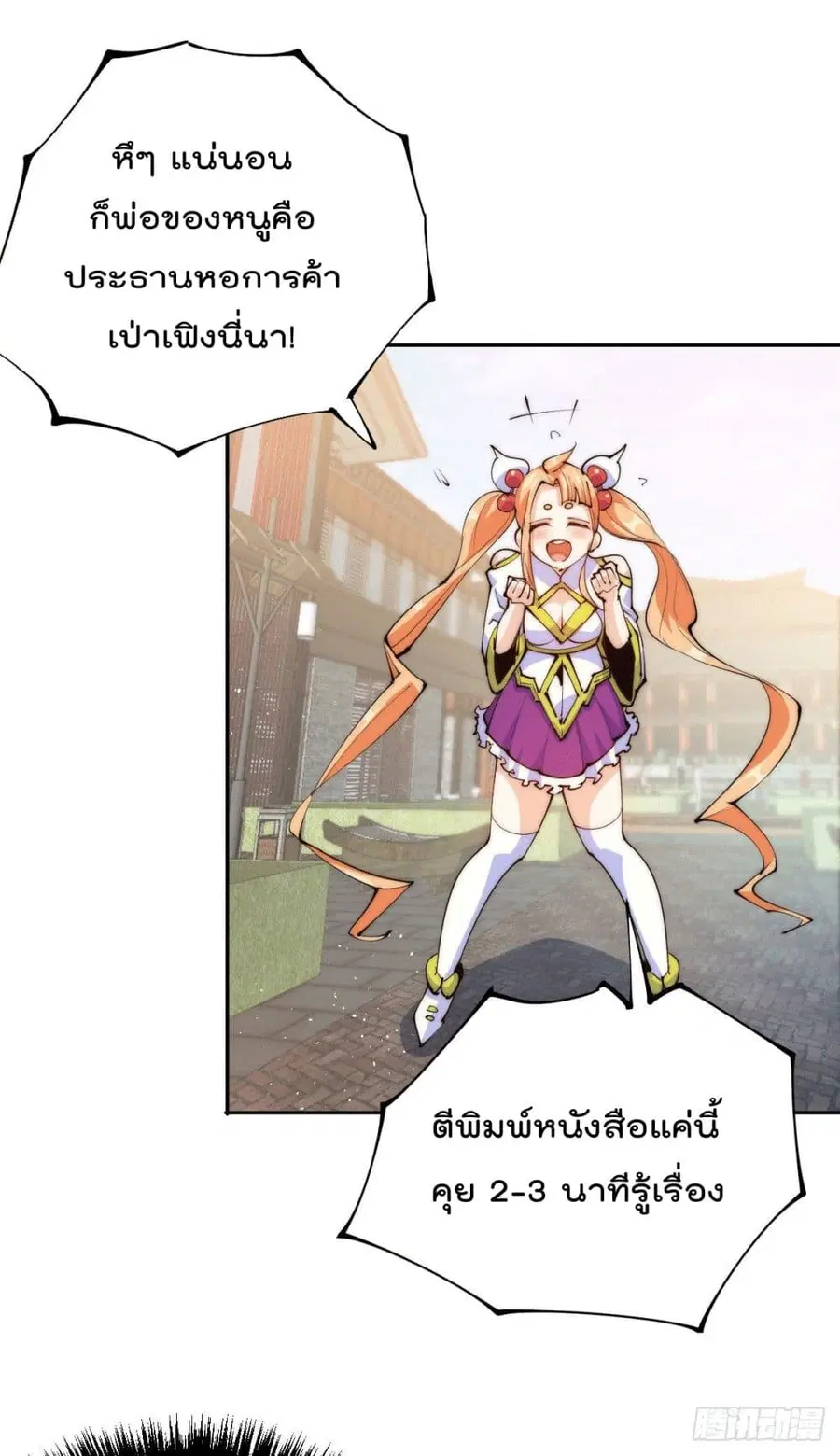 Who is your Daddy ตอนที่ 11 หน้า 29