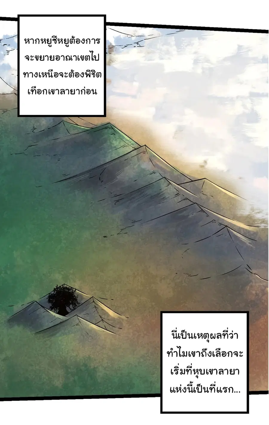 Evolution from the Big Tree ตอนที่ 79 หน้า 37