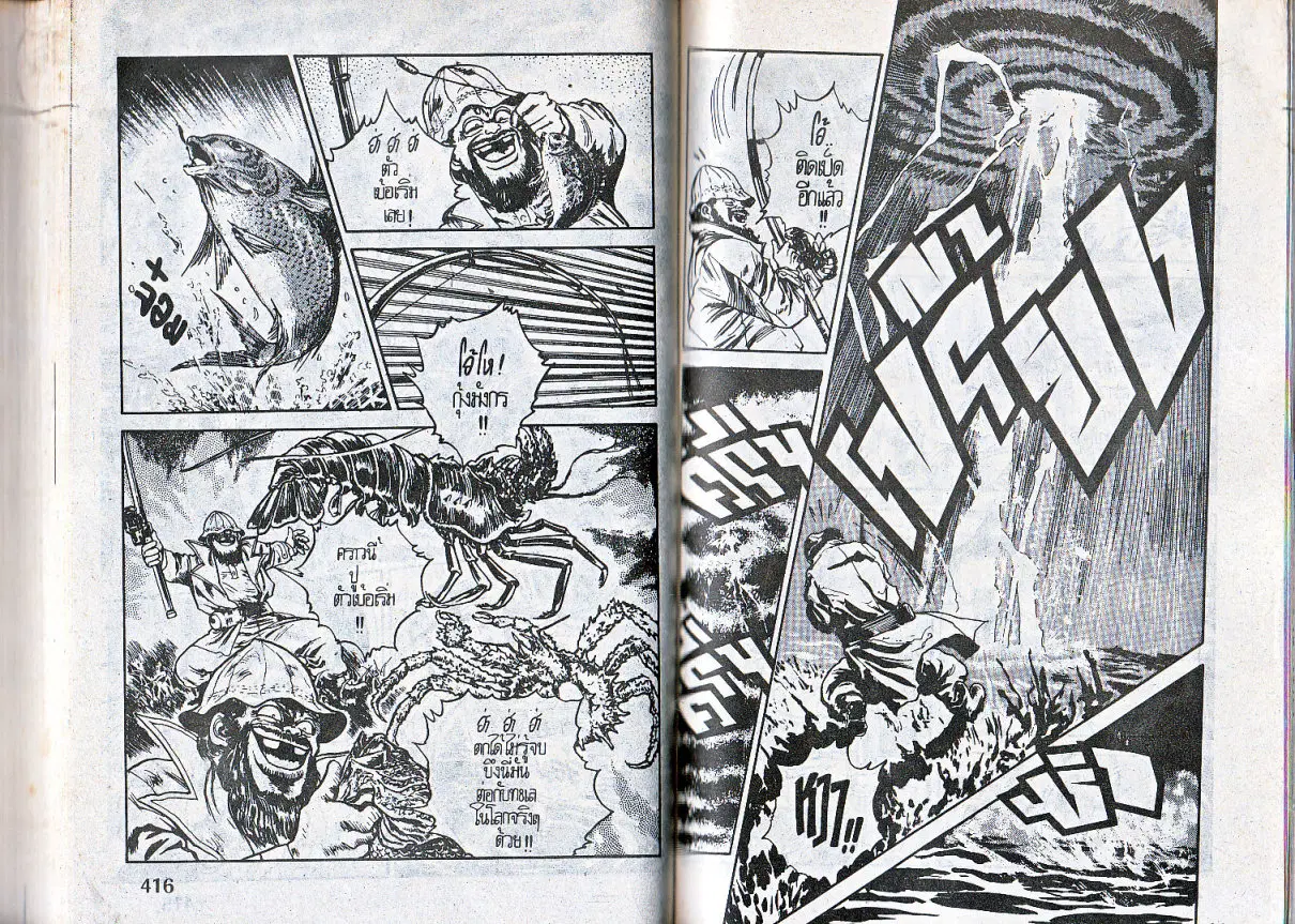 Makai Toshi Hunter ตอนที่ 98 หน้า 4