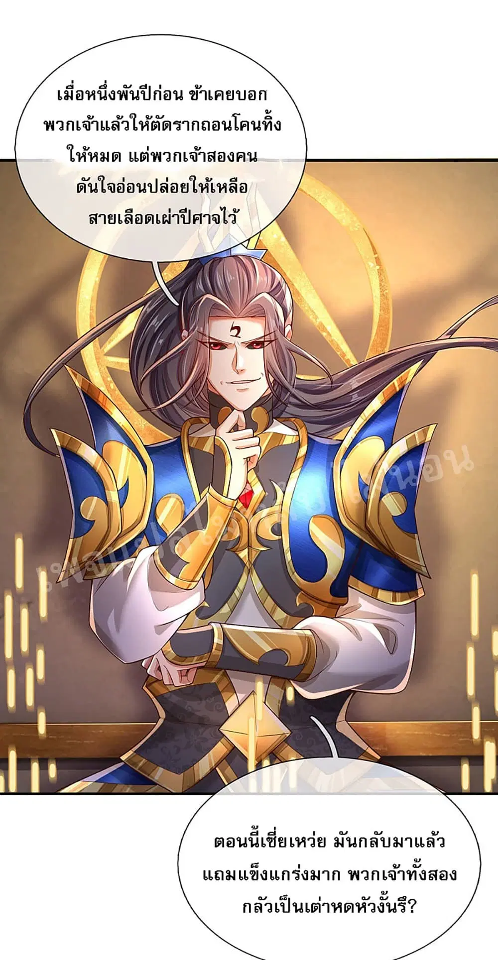 Ultimate Demon King System ตอนที่ 37 หน้า 19