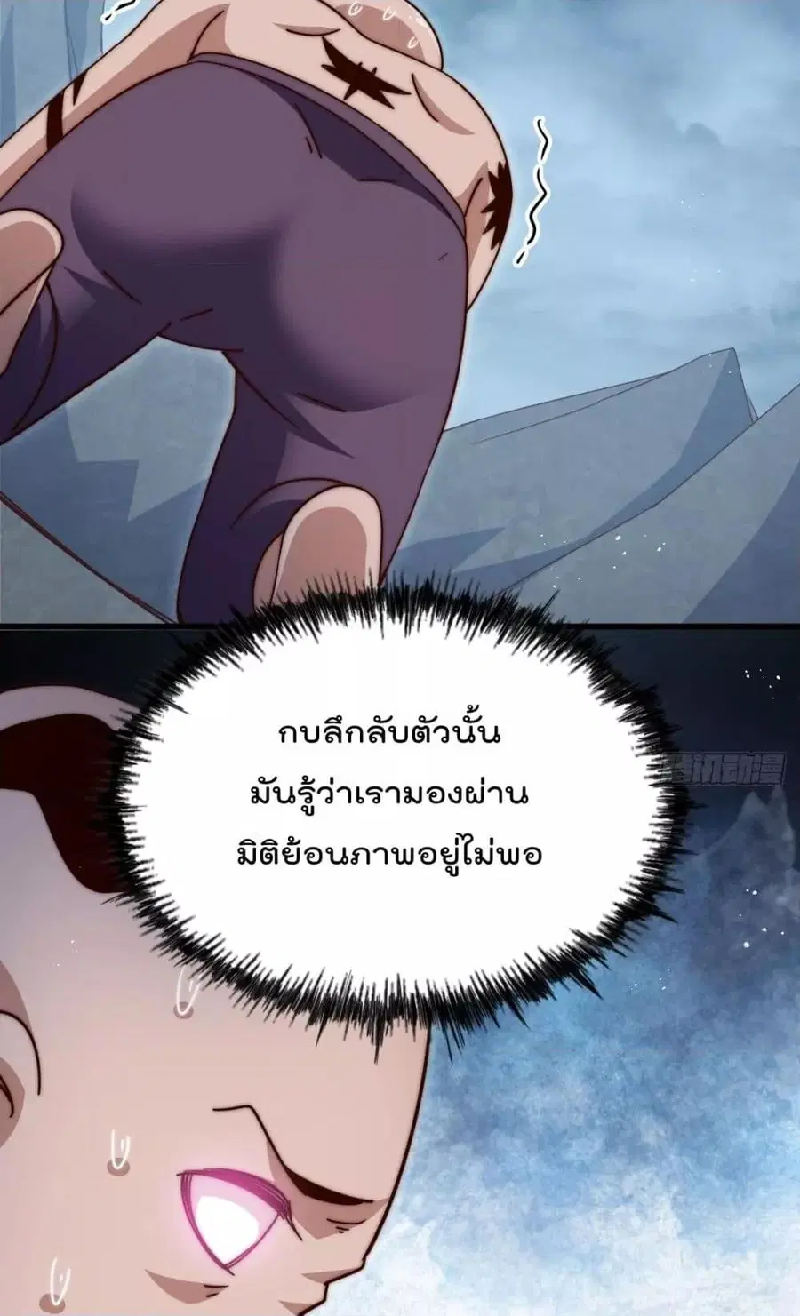 Who is your Daddy ตอนที่ 201 หน้า 38