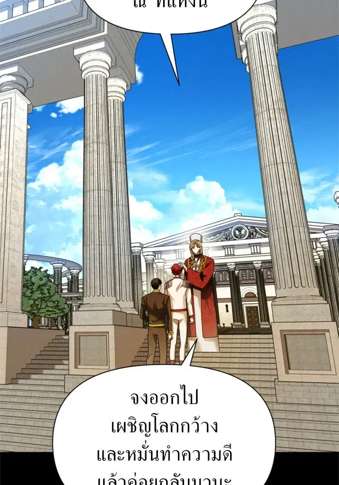 Your Throne ตอนที่ 92 หน้า 109