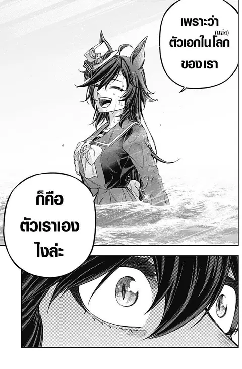 Uma Musume: Cinderella Gray ตอนที่ 134 หน้า 17