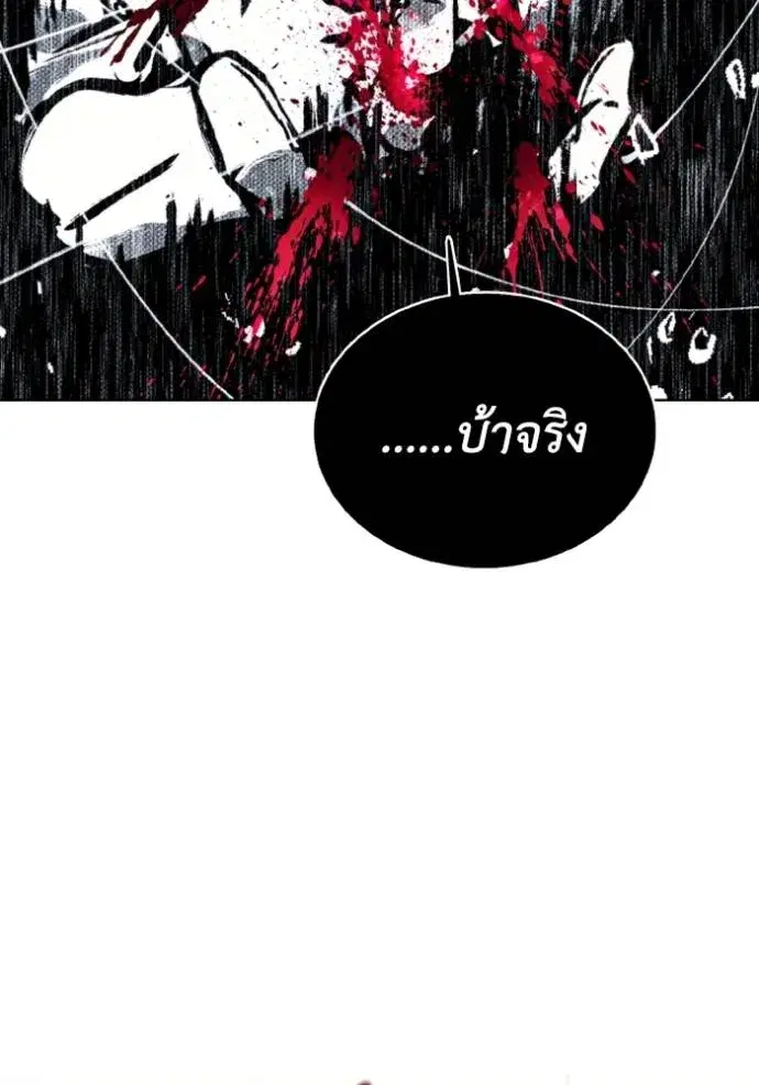How to Live as a Villain ตอนที่ 150 หน้า 92