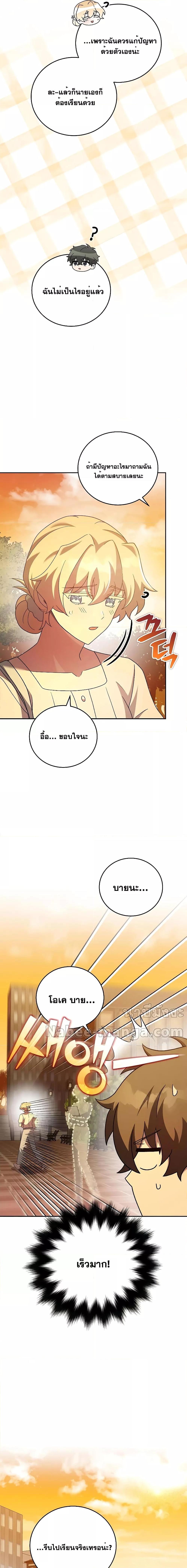 The Novel’s Extra (Remake) ตอนที่ 99 หน้า 7