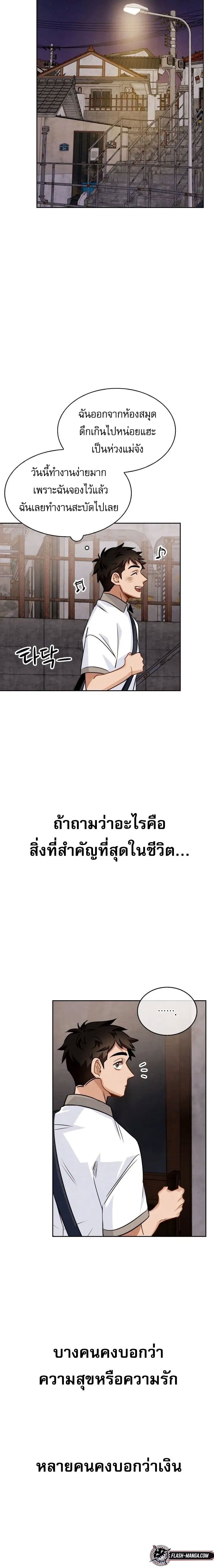 Be the Actor ตอนที่ 3 หน้า 19