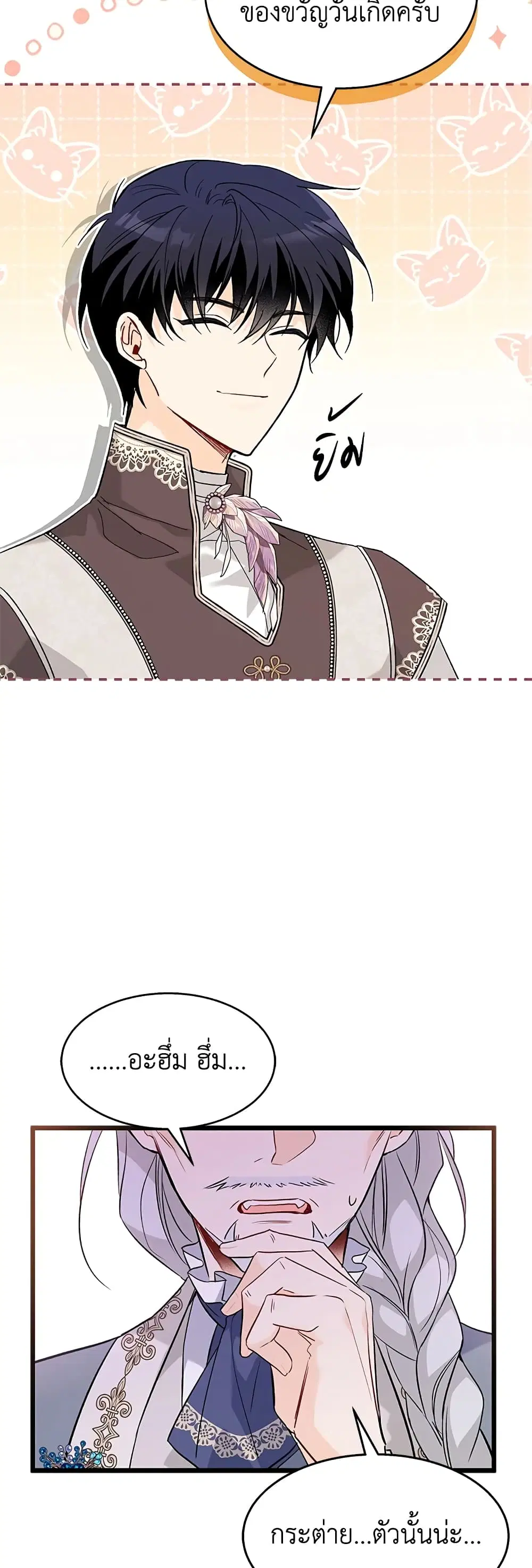 The Symbiotic Relationship Between a Panther and a Rabbit ตอนที่ 90 หน้า 28