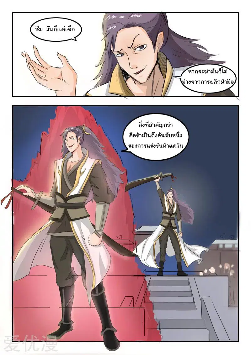Martial Master ตอนที่ 226 หน้า 4