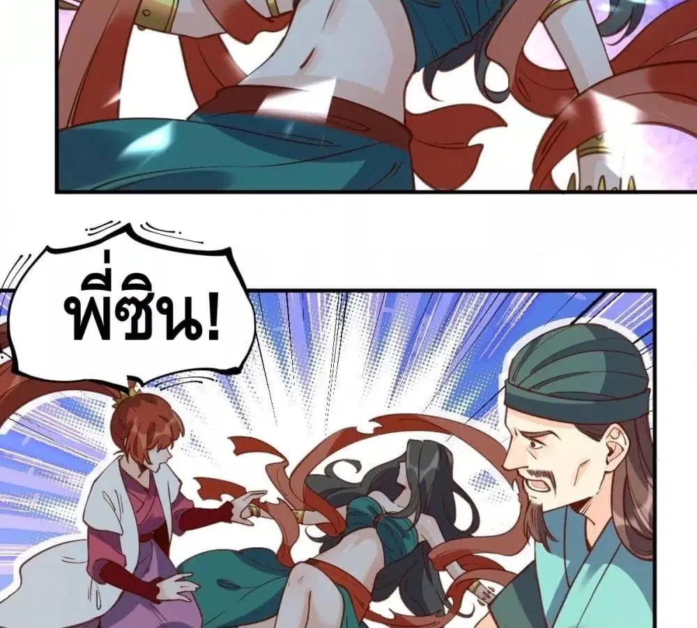 It Turns Out That I Am A Big Cultivator ตอนที่ 65 หน้า 14