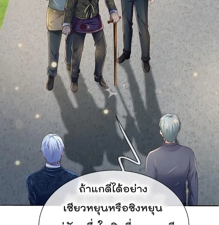 I’m the Great Immortal ตอนที่ 195 หน้า 6