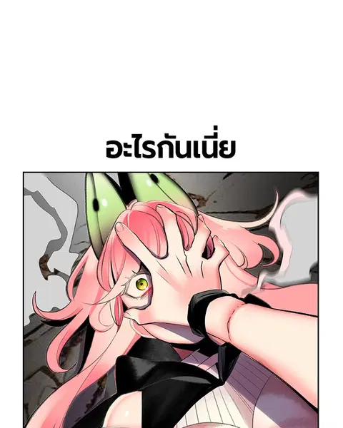 Jungle Juice ตอนที่ 57 หน้า 69