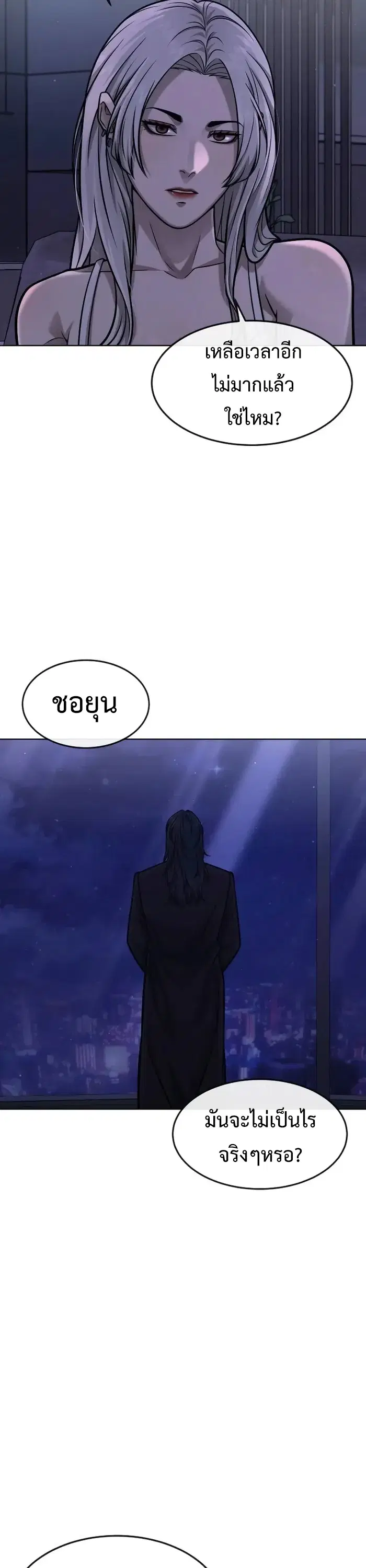 Quest Supremacy ตอนที่ 132 หน้า 53
