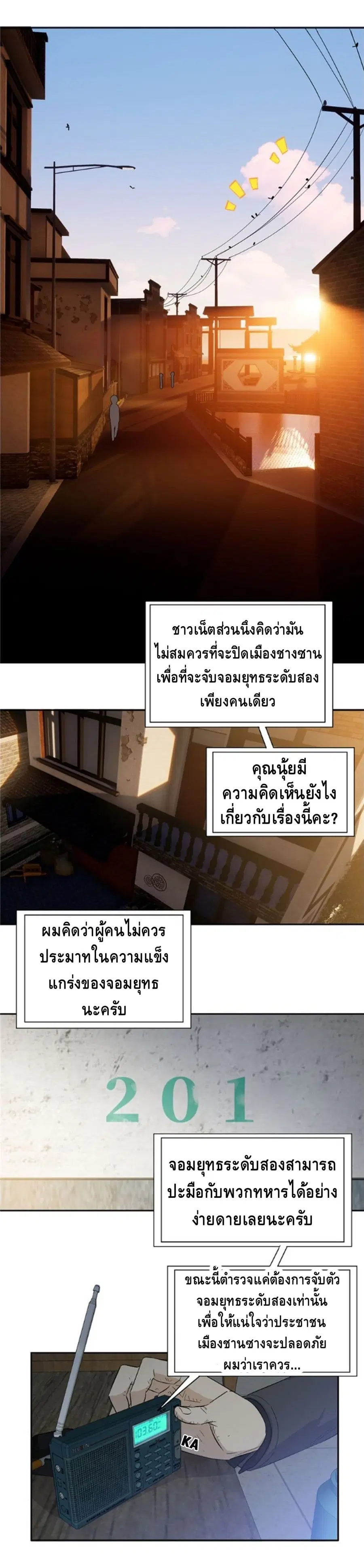 Global Martial Arts ตอนที่ 6 หน้า 12