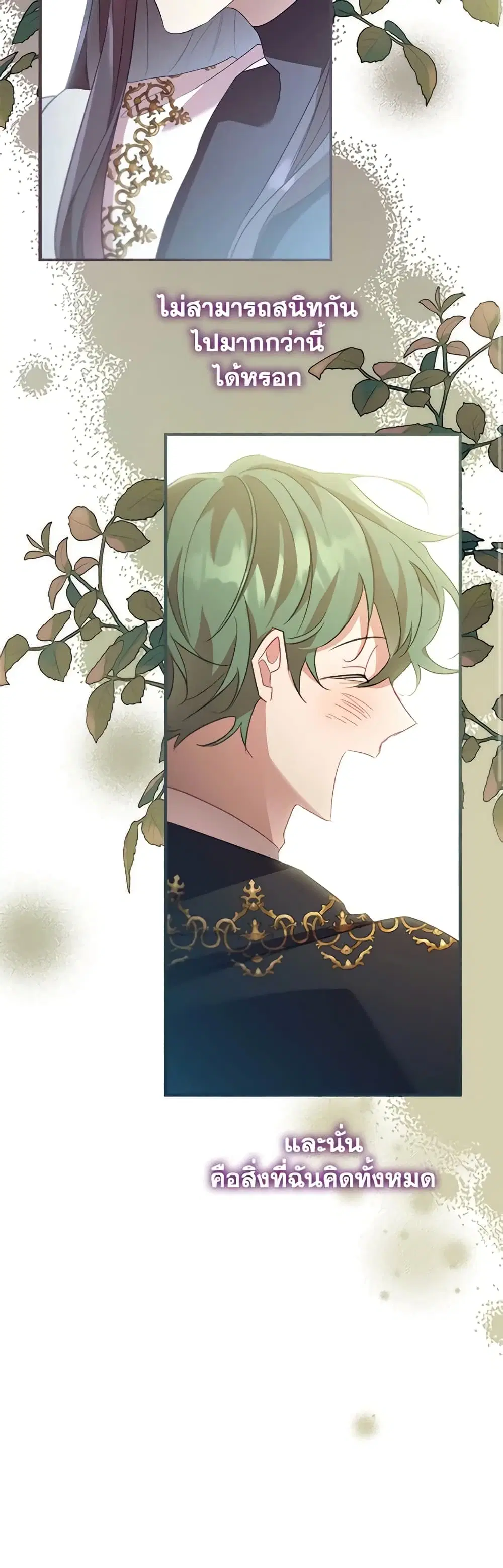 The Beloved Little Princess ตอนที่ 166 หน้า 8