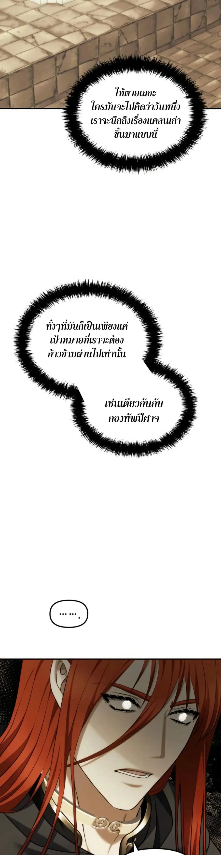 Ranker Who Lives A Second Time ตอนที่ 199 หน้า 31