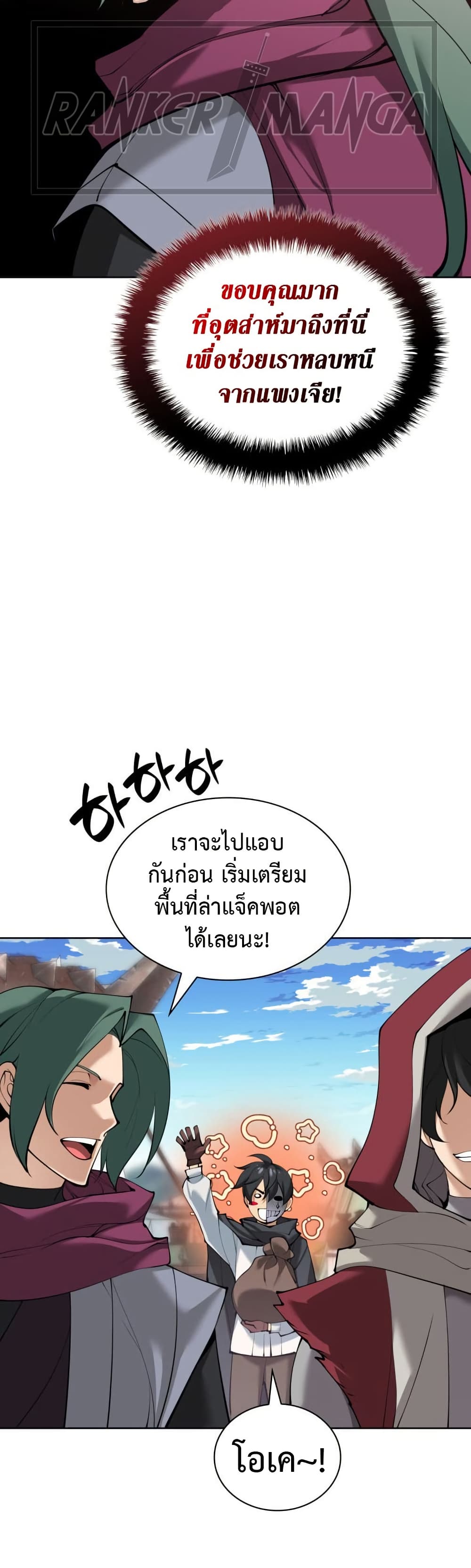 Overgeared (Remake) ตอนที่ 259 หน้า 33
