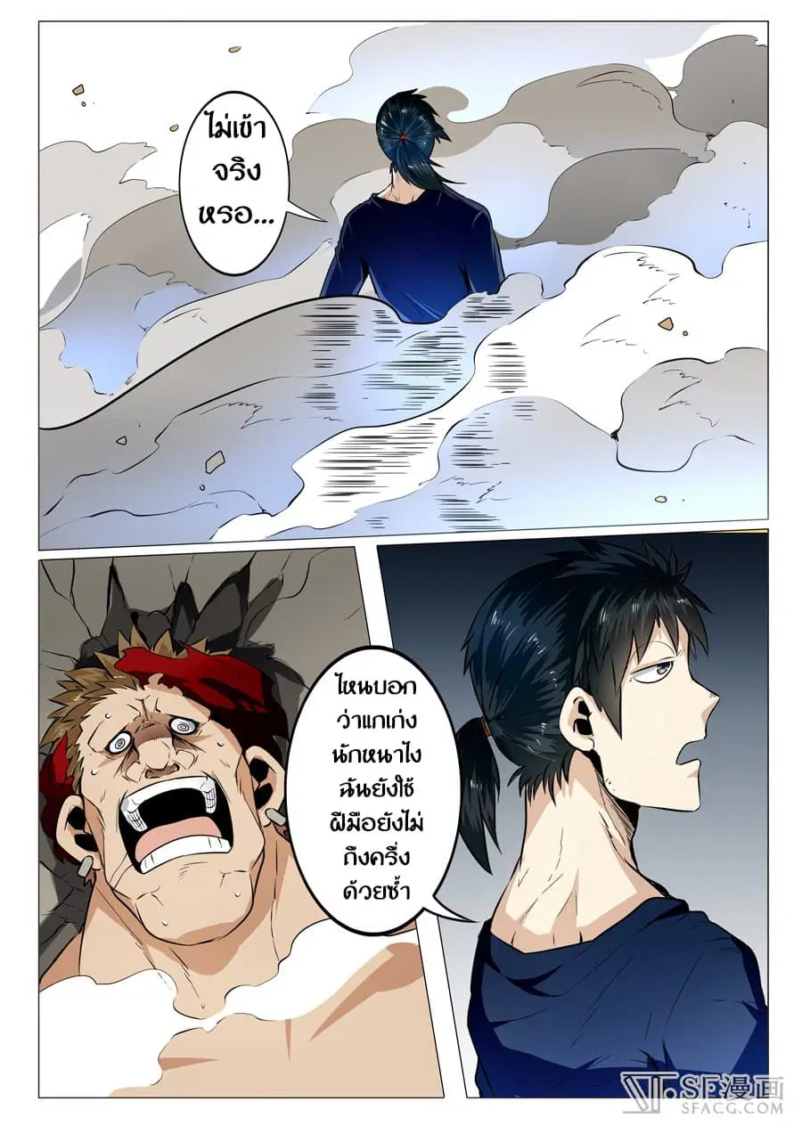 Hero? I Quit A Long Time Ago ตอนที่ 5 หน้า 9
