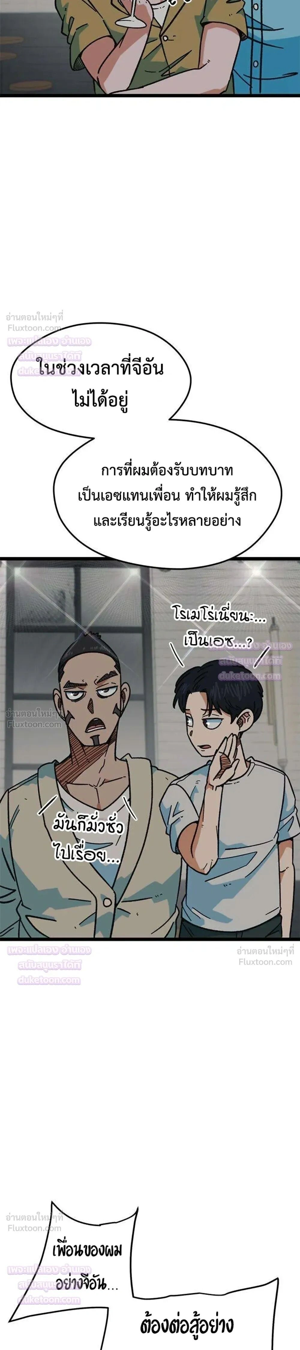 I’m Being Mistaken for a Soccer Genius – ฉันถูกเข้าใจผิดว่าเป็นอัจฉริยะด้านฟุตบอล ตอนที่ 89 หน้า 23