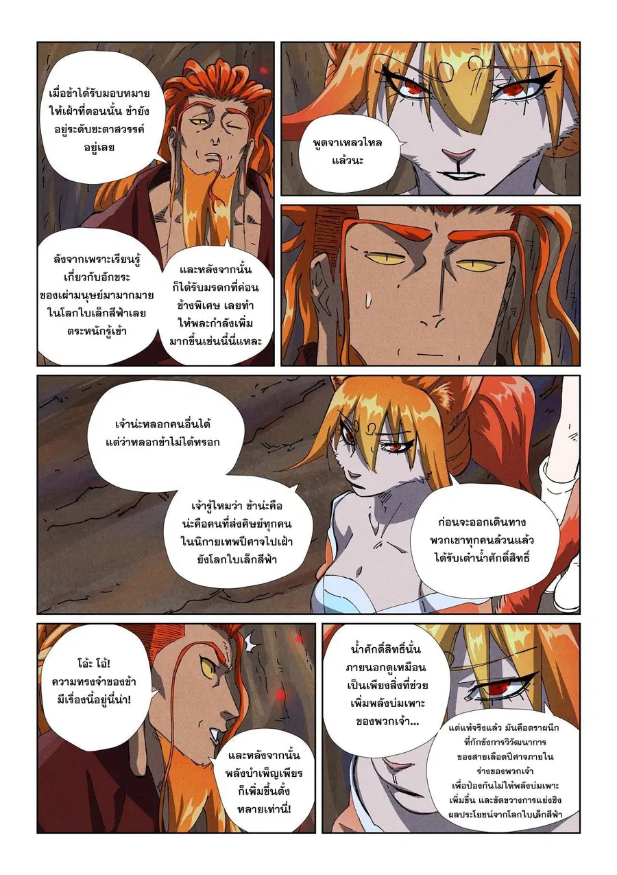 Tales of Demons and Gods ตอนที่ 492.1 หน้า 4