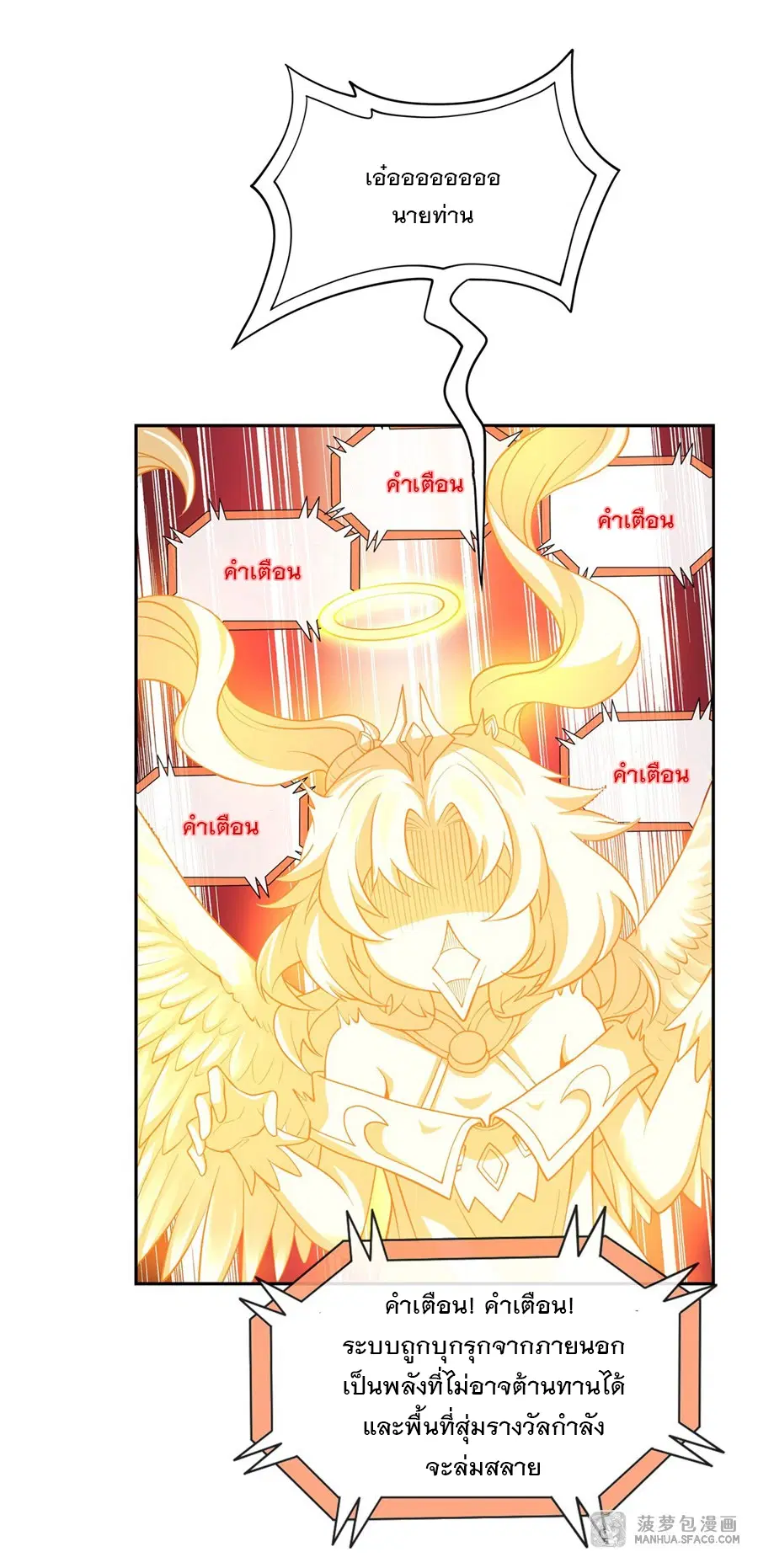 My Female Disciples are all Future Masters of the Heavens ตอนที่ 3 หน้า 10
