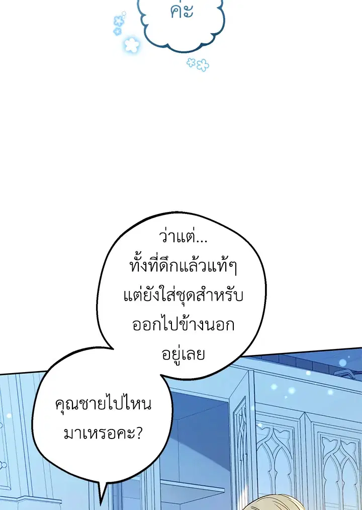 The Villainess Is Shy In Receiving Love – นางร้ายขี้อายเมื่อได้รับความรัก ตอนที่ 19 หน้า 6