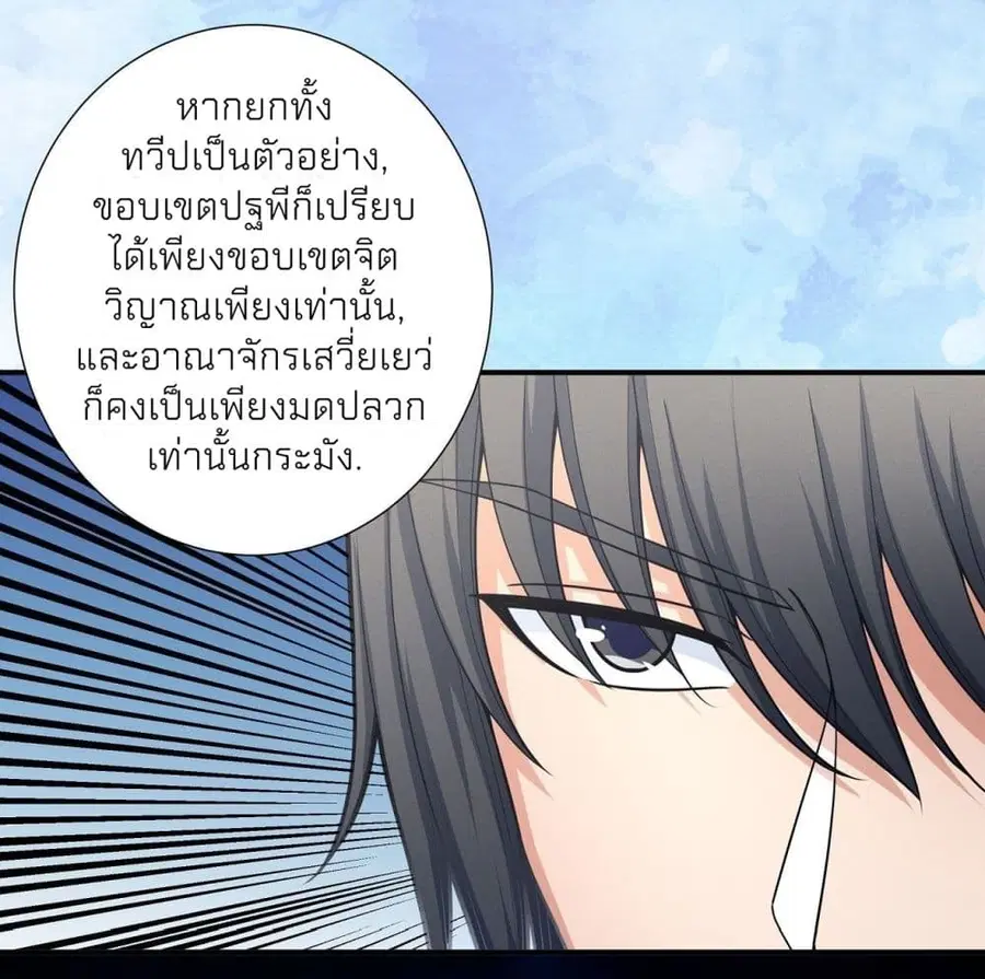 God of Martial Arts ตอนที่ 487 หน้า 12