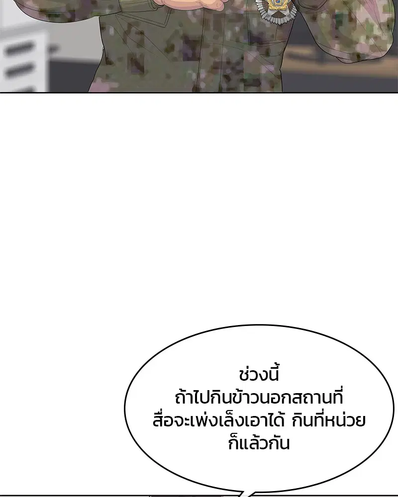 Kitchen Soldier ตอนที่ 184 หน้า 28