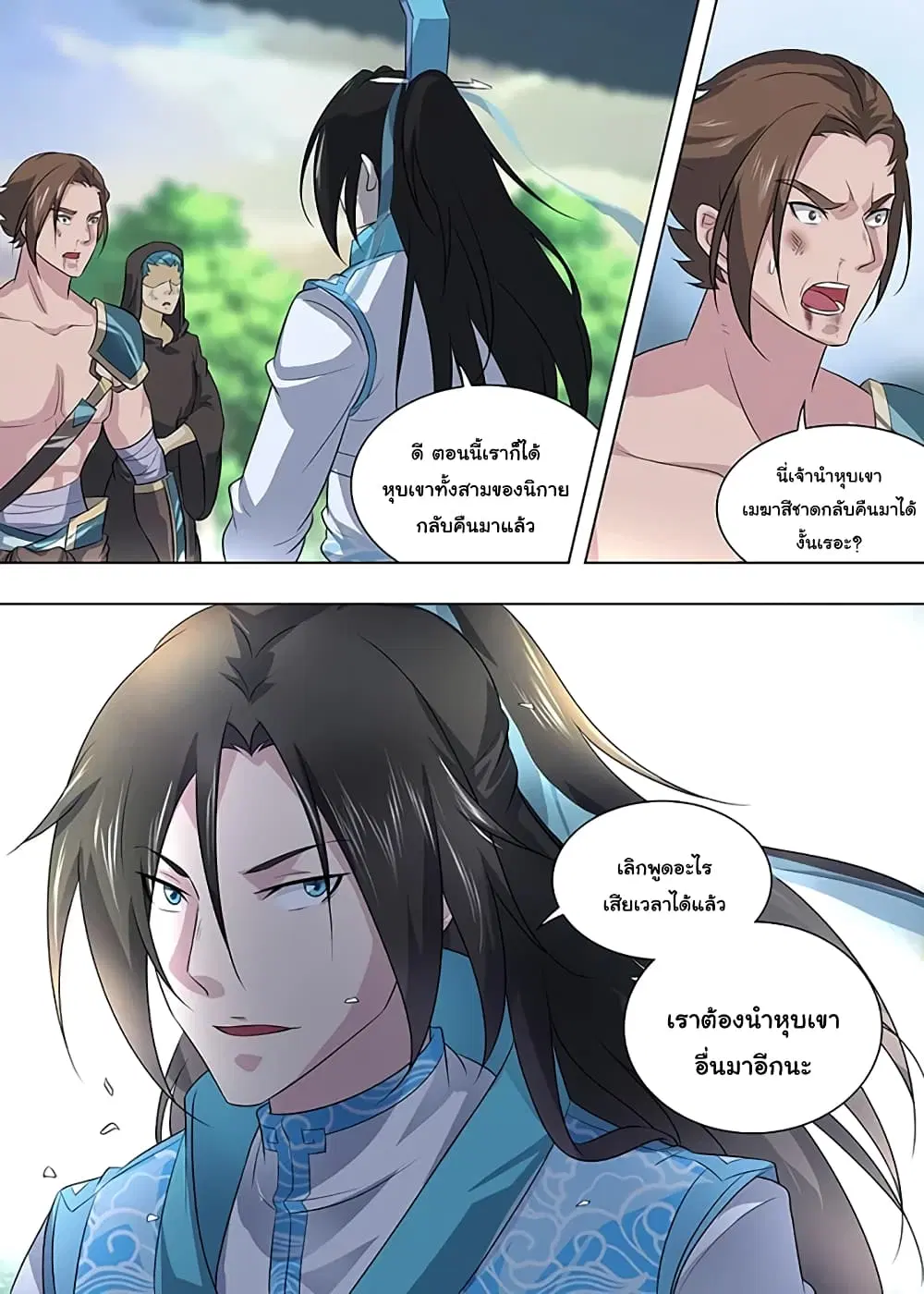 Yong Heng Zhi Zun ตอนที่ 253 หน้า 10