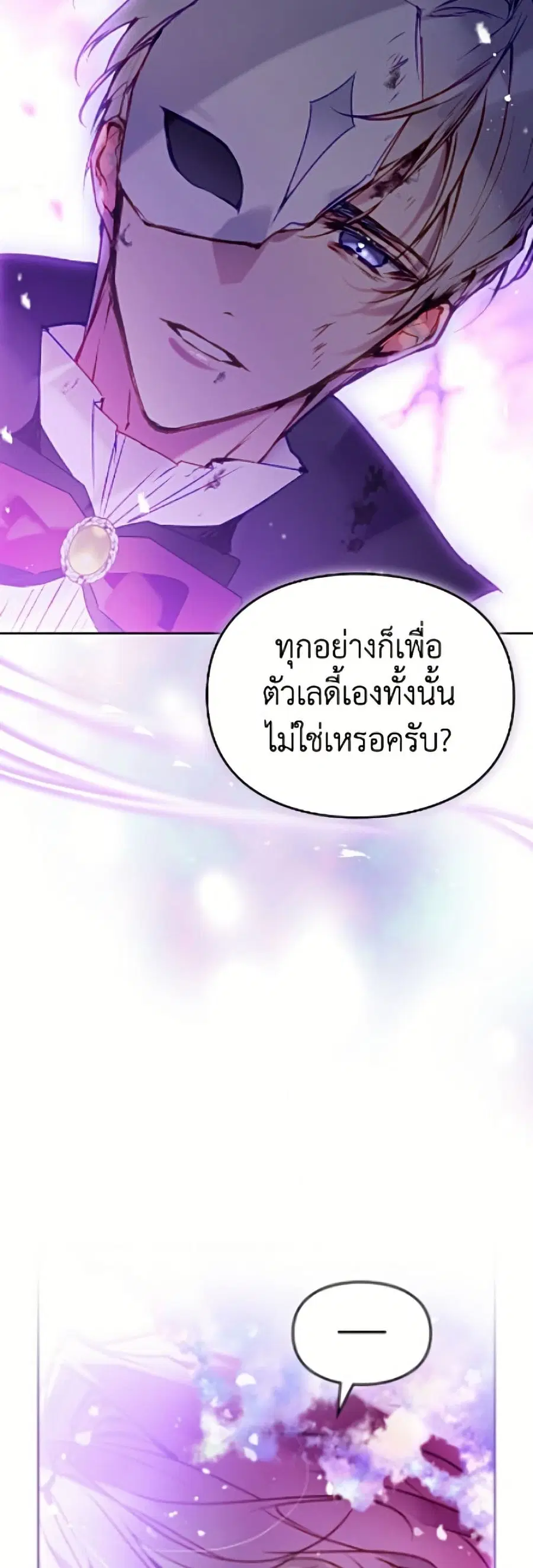 Death Is The Only Ending For The Villainess ตอนที่ 200 หน้า 48