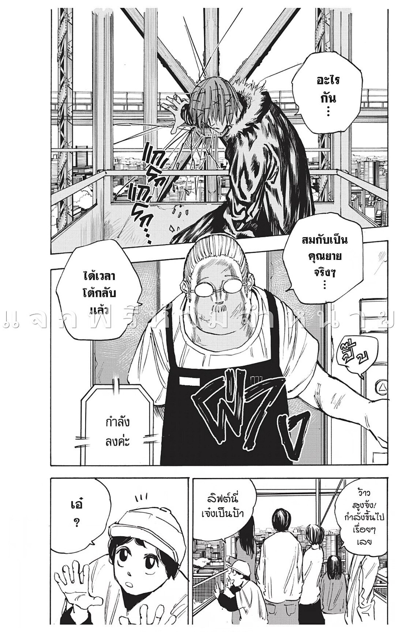 Sakamoto Days ตอนที่ 47 หน้า 13