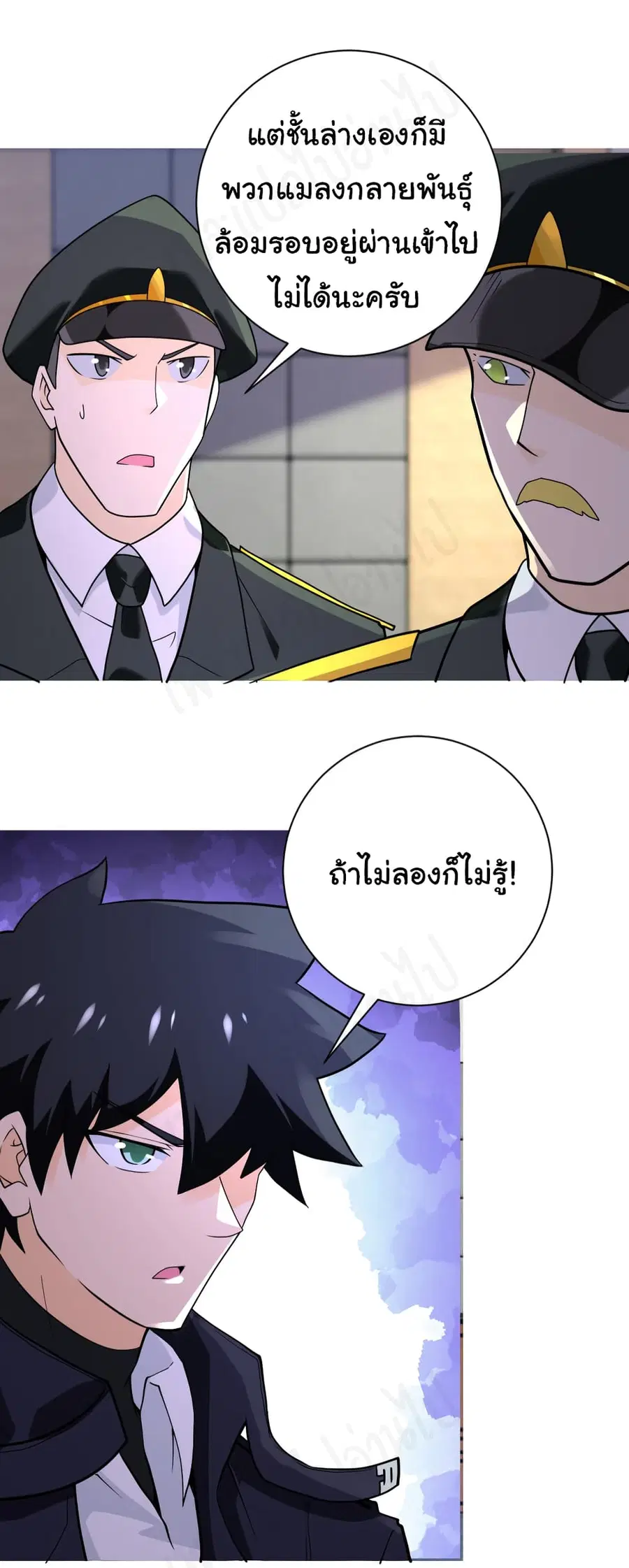 Apocalyptic Super System ตอนที่ 259 หน้า 6