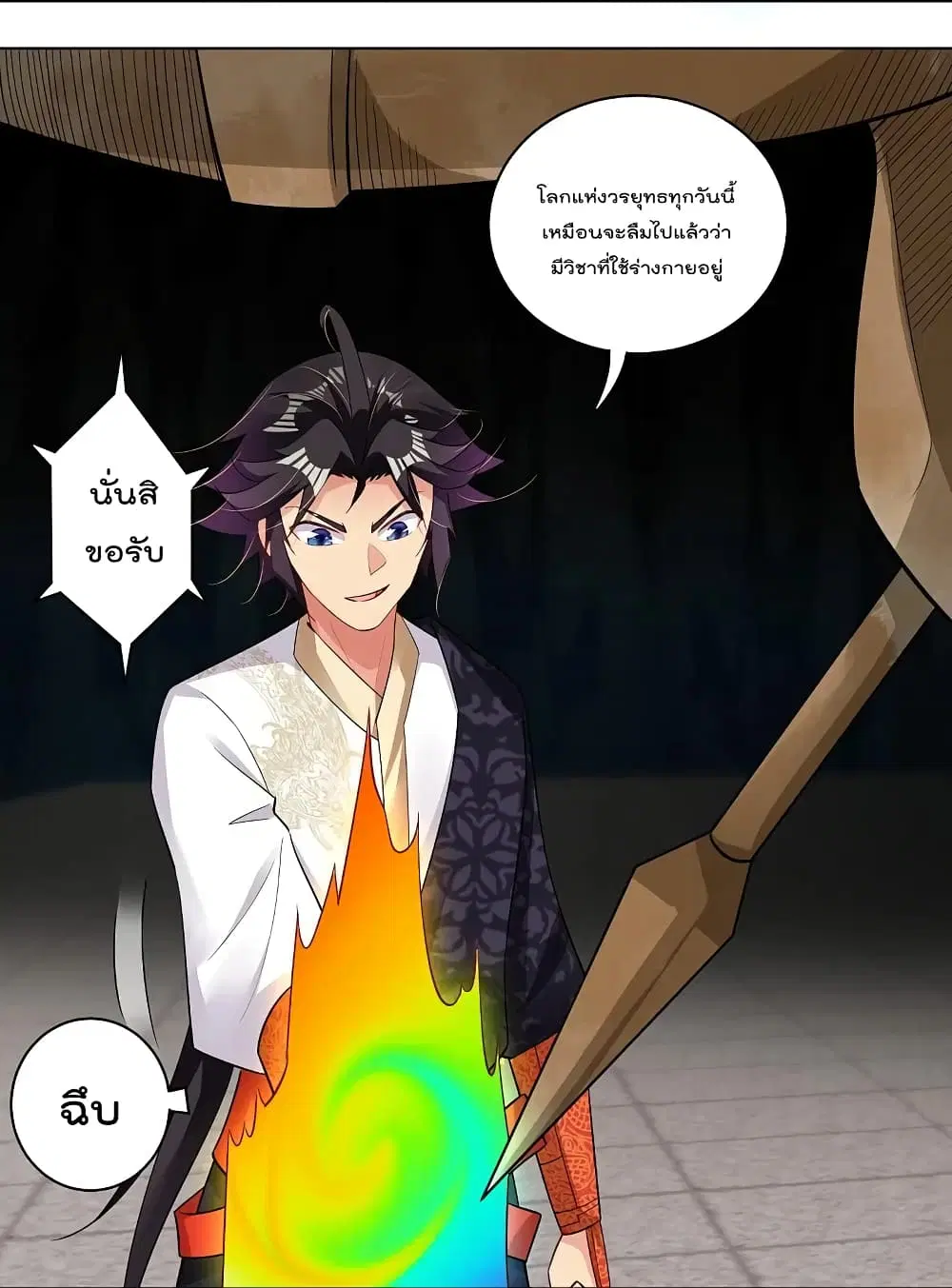 Rebirth God of War ตอนที่ 252 หน้า 16