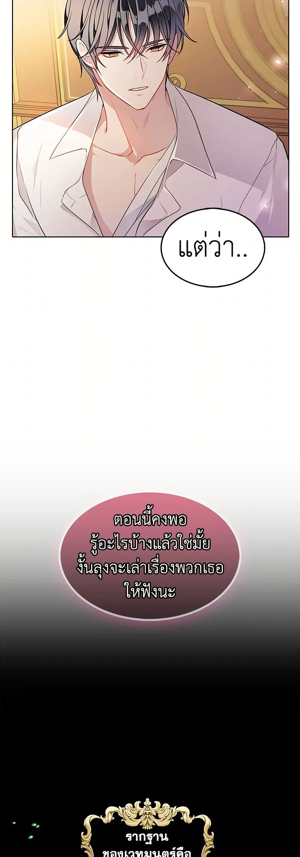 The Detective Of Muiella ตอนที่ 131 หน้า 24