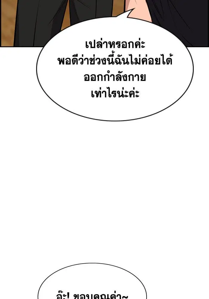 True Education ตอนที่ 18 หน้า 10