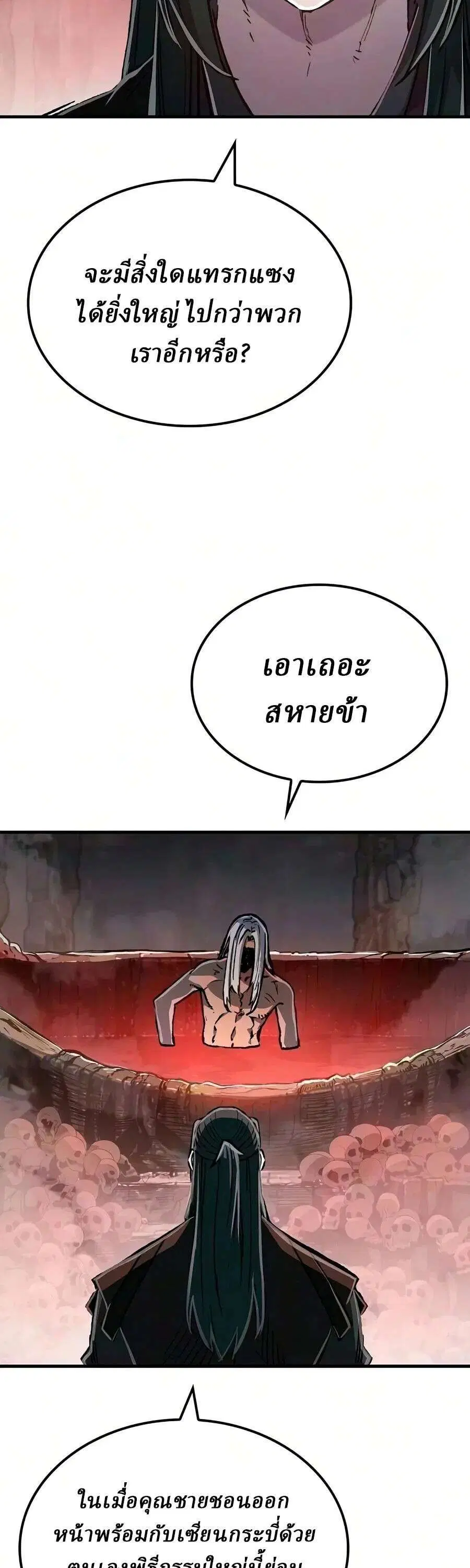 Reborn As The Heavenly Demon ตอนที่ 140 หน้า 7