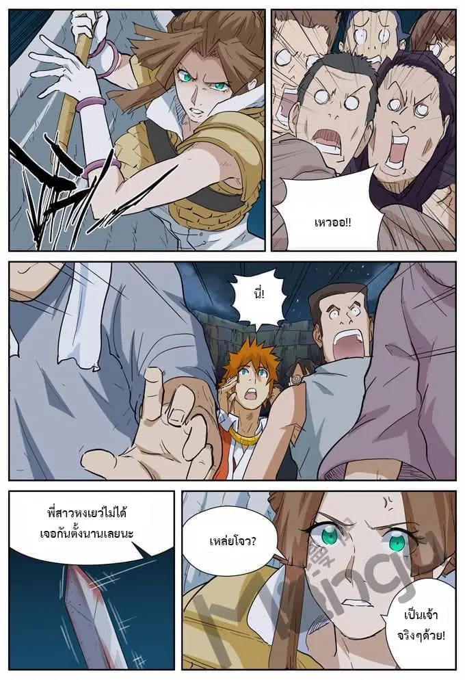 Tales of Demons and Gods ตอนที่ 171 หน้า 7